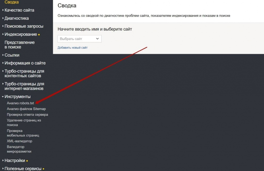 «Анализ robots.txt» позволяет проверить статус индексирования