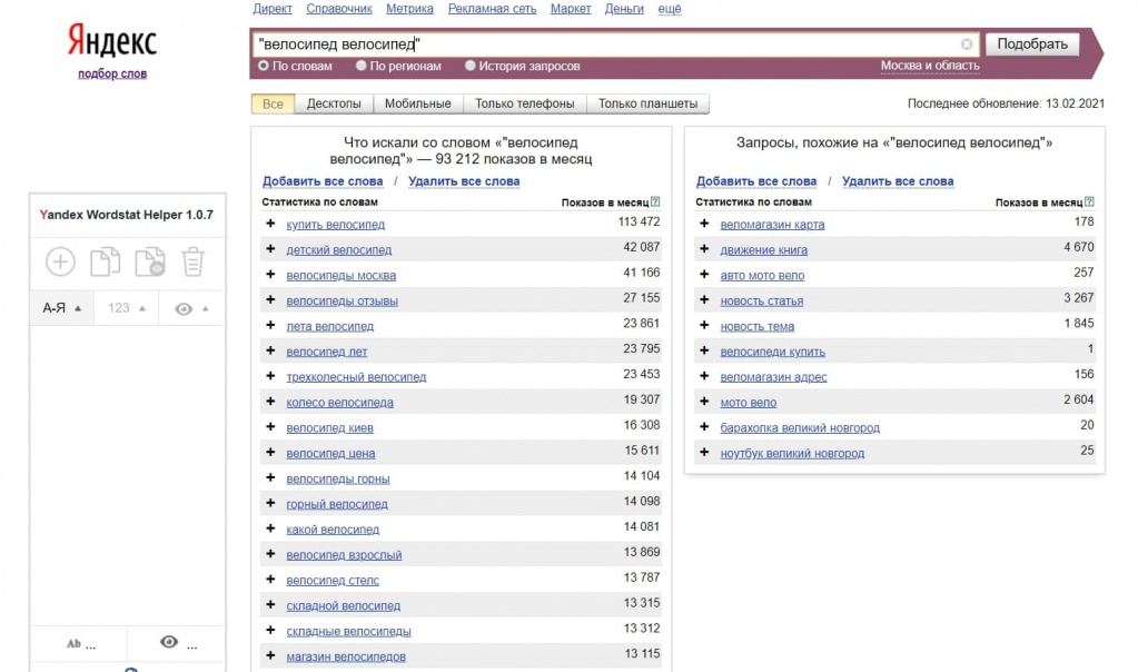 Получение ключевых фраз из 2 слов с помощью конструкции Получение ключевых фраз из 2 слов с помощью конструкции