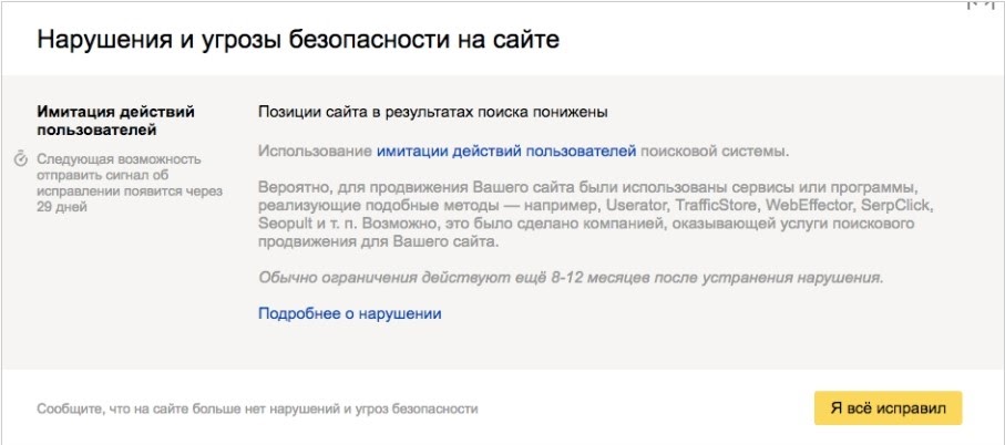 Фильтр за накрутку ПФ отправляет сайт в бан на длительное время Фильтр за накрутку ПФ отправляет сайт в бан на длительное время