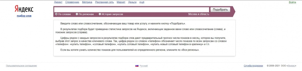 Главная страница Yandex Wordstat Главная страница Yandex Wordstat