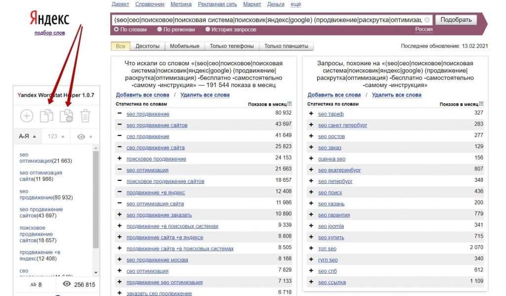Worstat helper - расширение для сбора ключевых слов Worstat helper - расширение для сбора ключевых слов