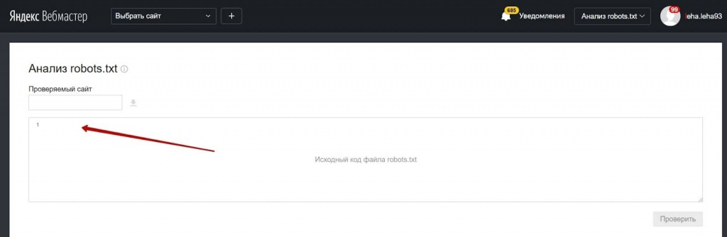 Введите в строку инструмента все URL, которые хотите проверить