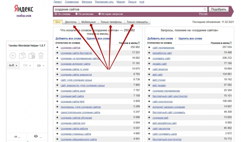 Вы можете проанализировать ключи и частотности по типам устройств Вы можете проанализировать ключи и частотности по типам устройств