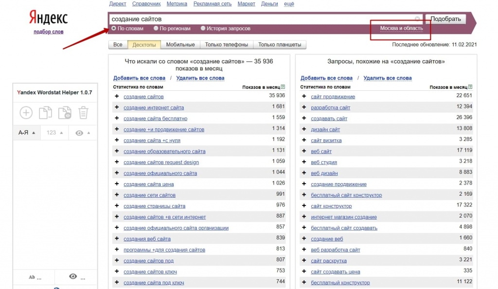 Поиск ключевых фраз по словам Поиск ключевых фраз по словам