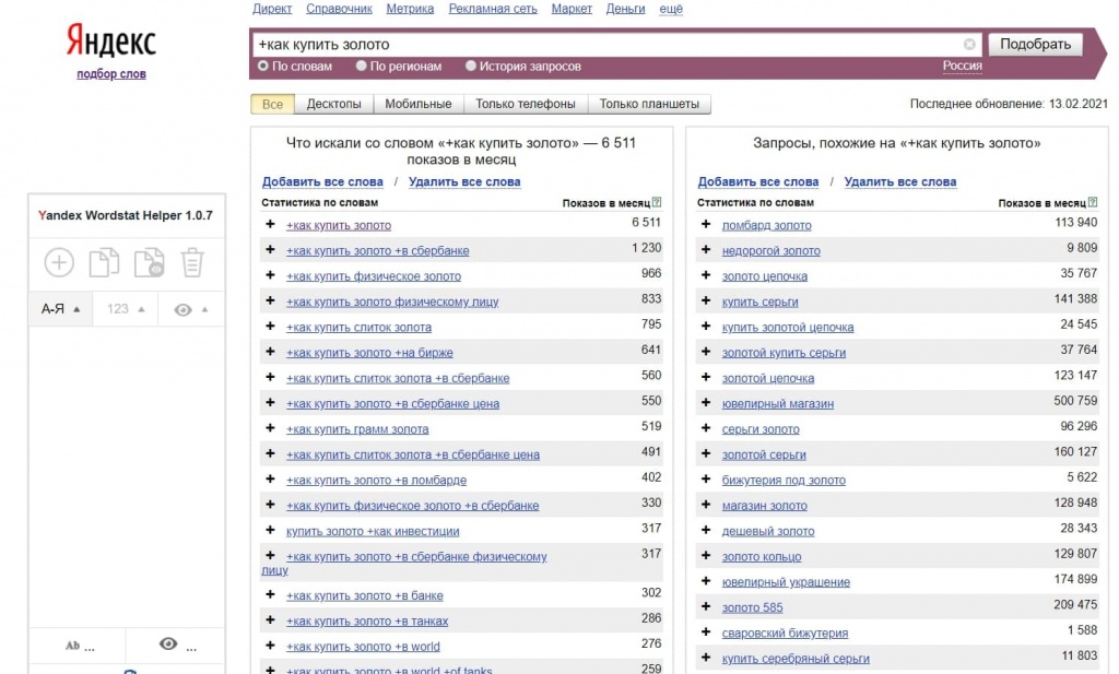 Оператор + чаще всего используется для фиксации предлогов Оператор + чаще всего используется для фиксации предлогов