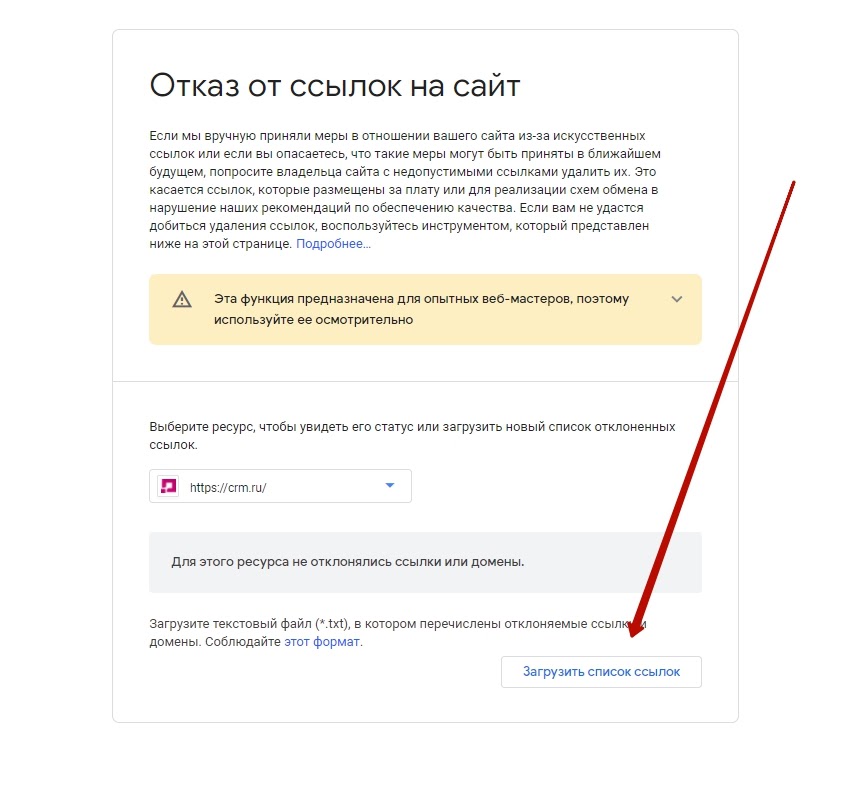Вредные ссылки можно отклонить для поисковой системы Google Вредные ссылки можно отклонить для поисковой системы Google
